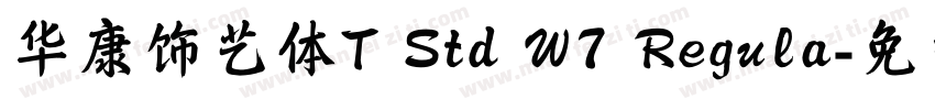 华康饰艺体T Std W7 Regula字体转换